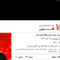 بلیط کنسرت محسن یگانه