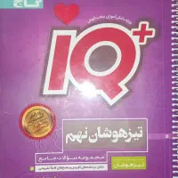 فروش کتاب های مخصوص ازمون تیزهوشان و نمونه دولتی|کتاب و مجله آموزشی|شهرکرد, |دیوار