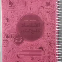 کتاب کنکور|کتاب و مجله آموزشی|ایذه, |دیوار