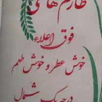 برنج طارم هاشمی