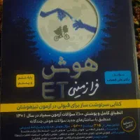 کتاب هوش فرا زمینی