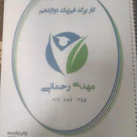 کار برگ فیزیک دوازدهم مهدی رحمانی