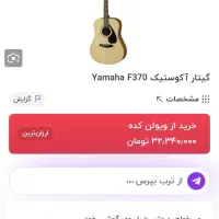 گیتار یاماها و اکوستیک|گیتار، بیس، امپلیفایر|خمینیشهر, |دیوار