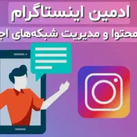 ادمین جهت پروتئین گوشت ومرغ