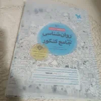 کتاب کنکور|کتاب و مجله آموزشی|زابل, |دیوار
