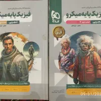 کتاب فیزیک پایه دوازدهم