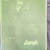 ادبیات فارسی دوازدهم فرمول بیست جدید کنکور