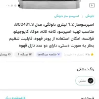 دستگاه اسپرسو ساز دلونگی|سماور، چای‌ساز، قهوه‌ساز|کرج, حصارک بالا|دیوار