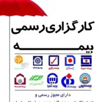 جذب نیرو برای کارگزاری بیمه