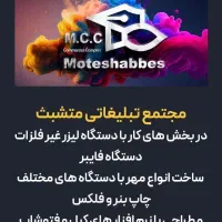 استخدام مجتمع تبلیغاتی متشبث