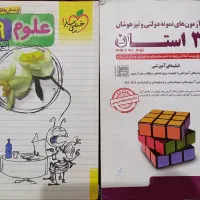 کتاب ۳۱ استان دهم و علوم نهم خیلی سبز