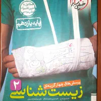 کتاب تستی و تشریحی (تجربی)