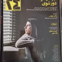 مجلات سینمایی 24و مجله همشهری داستان و کرگدن|کلکسیون و سرگرمی|تهران, توحید|دیوار