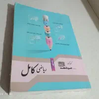 کتاب تمرینی/تستی ریاضی پایه نهم قیمت مناسب