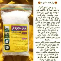 پودر نانو چربی زدا