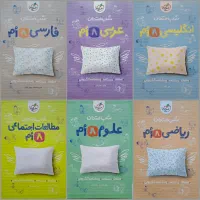 شب امتحان خیلی سبز هشتم