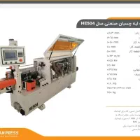 لبه چسبان صنعتی چهار ایستگاه برند هولدر HS504