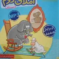 کمک درسی ریاضی و املا دوم دبستان خیلی سبز|کتاب و مجله آموزشی|قم, ولیعصر|دیوار