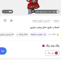 اسباب بازی