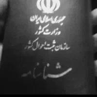 شناسنامه گم شده بنام رمضان بلوچ حسن خانی نژاد