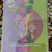 فرمول۲۰زیست پیشرفته بدون پارگی و خط خوردگی|کتاب و مجله آموزشی|اهواز, آریاشهر|دیوار