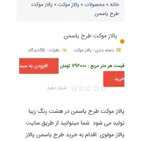 موکت پالاز یاسمن|موکت|اهواز, گلستان|دیوار