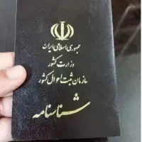 مشاوره تخصصی شناسنامه