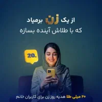 هدیه روز زن