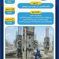 اجرای  اسکلت الماتور بندی  فنداسیون ..ستون..سقف