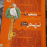 کتاب شاهکلید نهم