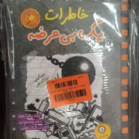 کتاب  (diary of a wimpy kid)|کتاب و مجله آموزشی|شیراز, درکی|دیوار