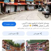 سفر یه روزامامزاده ابراهیم شفت