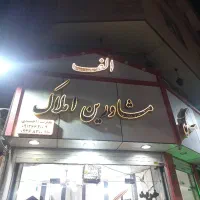 فروش-آپارتمان-60-متری-دوخواب-نفیس-شمالی
