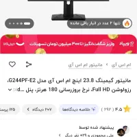 مانیتور گیمینگ Msi|قطعات و لوازم جانبی رایانه|یزد, |دیوار