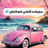 آفر ویژه تور کیش و قشم با بهترین قیمت