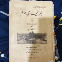 فروش چند کتاب قدیمی|کلکسیون اشیاء عتیقه|تهران, آذربایجان|دیوار
