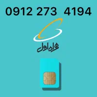 سیمکارت همراه اول کد ۲خوش گفتار