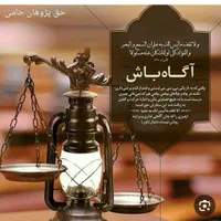 وکیل پایه یک دادگستری