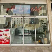 شاگرد نیمه ماهر قصاب
