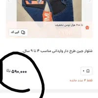 ست شلوار لی بچگانه|کفش و لباس بچه|قم, زاویه|دیوار