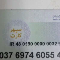 گم شدن گواهینامه وکارت بانکی