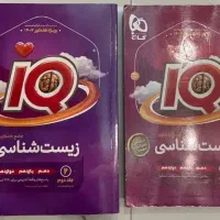 کتاب تست زیست ای کیو