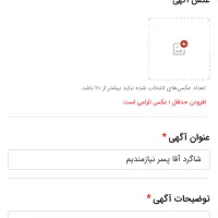 شاگرد آقا پسر نیازمندیم