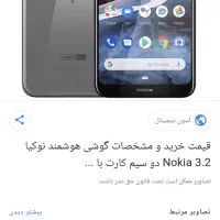 گوشی نوکیا لمسی گم شده