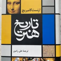 کتاب تاریخ هنر