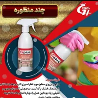 شوینده های نانو شرکت غیاث|مواد شوینده و دستمال کاغذی|رشت, رشتیان|دیوار