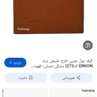 کیف پول گمشده