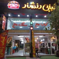 سالن کار ویتر ظرفشور شاطر سنگک کبابی