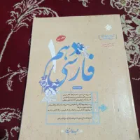 فروش کتاب فارسی دهم انسانی