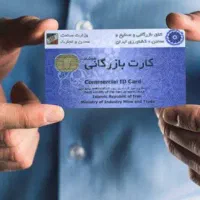تغییرات کارت بازرگانی ثبت شرکت کد اقتصادی تضمینی